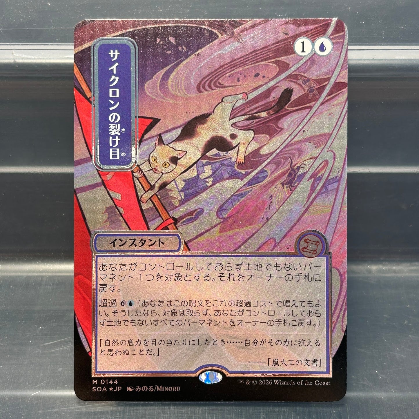 Cyclonic Rift - Secrets of Strixhaven Mystical Archive #144 - Silverscroll Foil