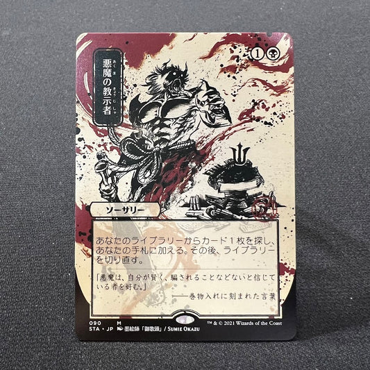 Demonic Tutor - Strixhaven Japanese #90 - No Foil