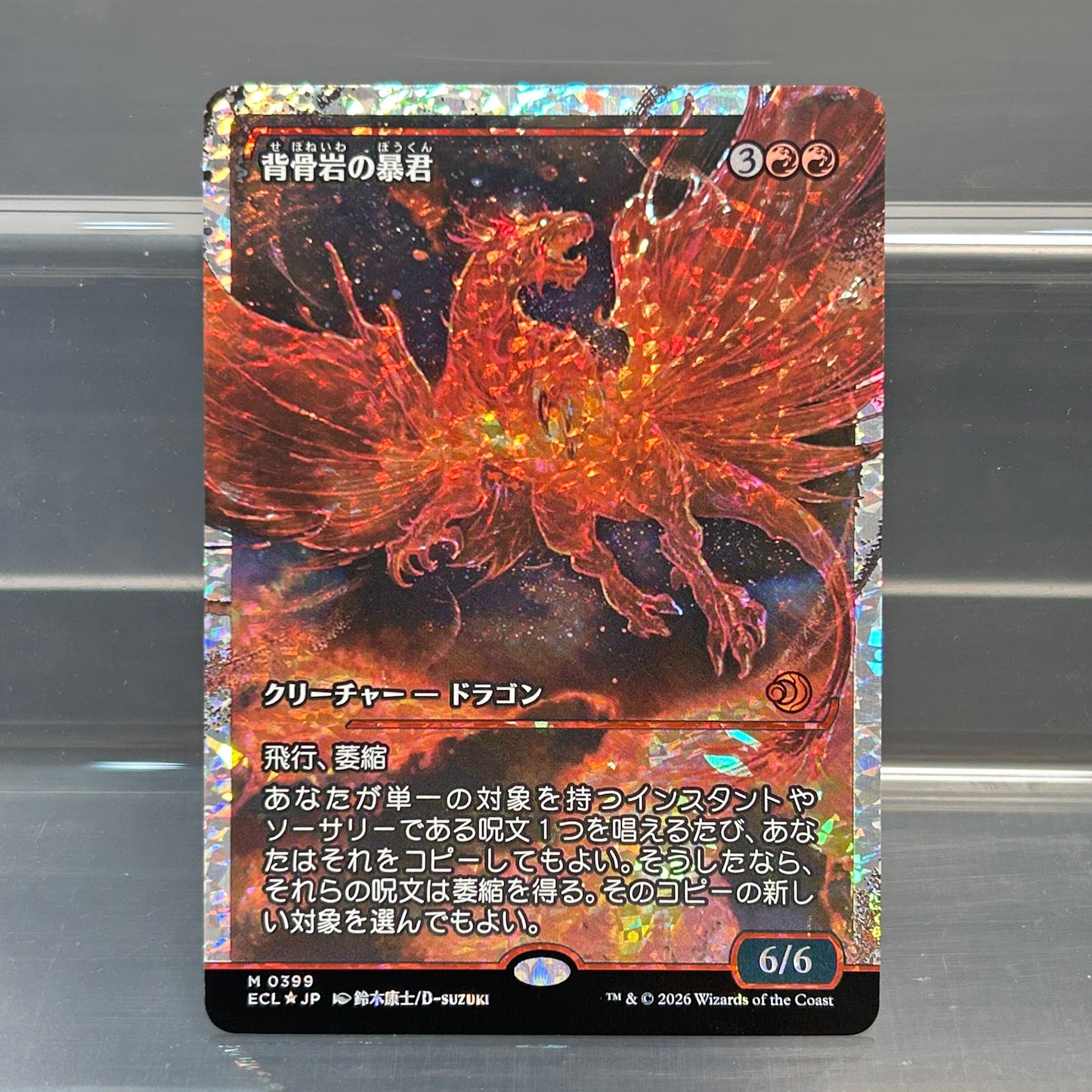 Spinerock Tyrant - Lorwyn Eclipsed #399 (Japanese) - Fractured Foil