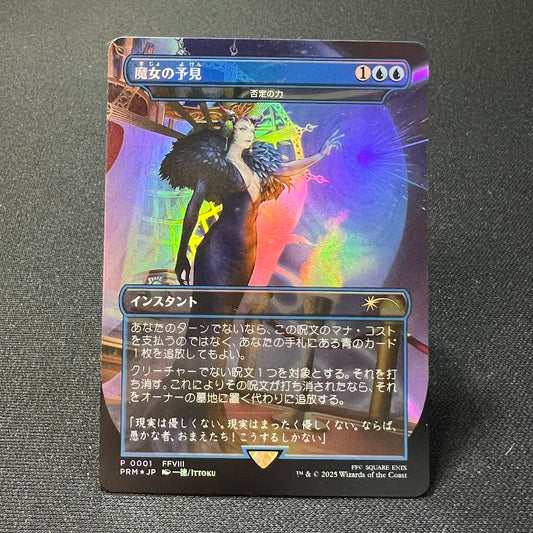 Force of Negation - Final Fantasy Promos #J1 - Foil