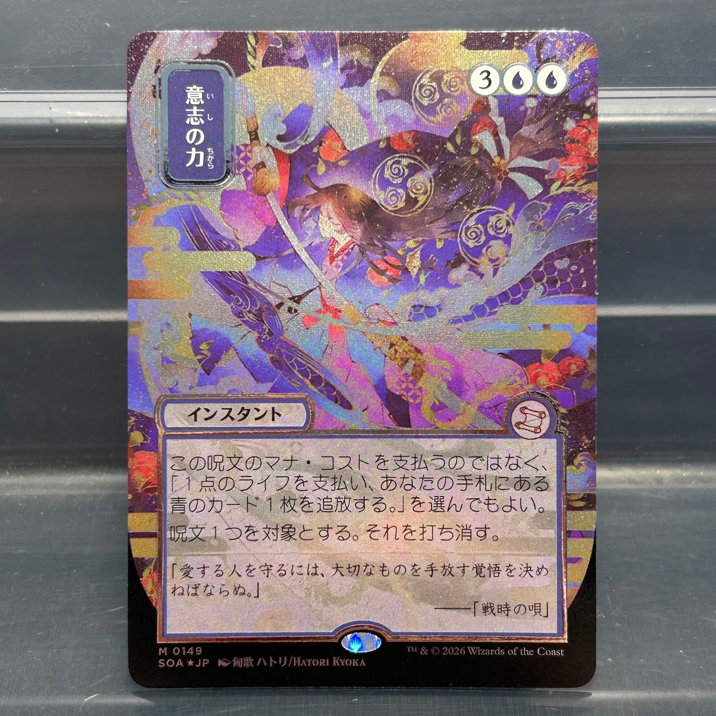 Force of Will - Secrets of Strixhaven Mystical Archive #149 - Silverscroll Foil