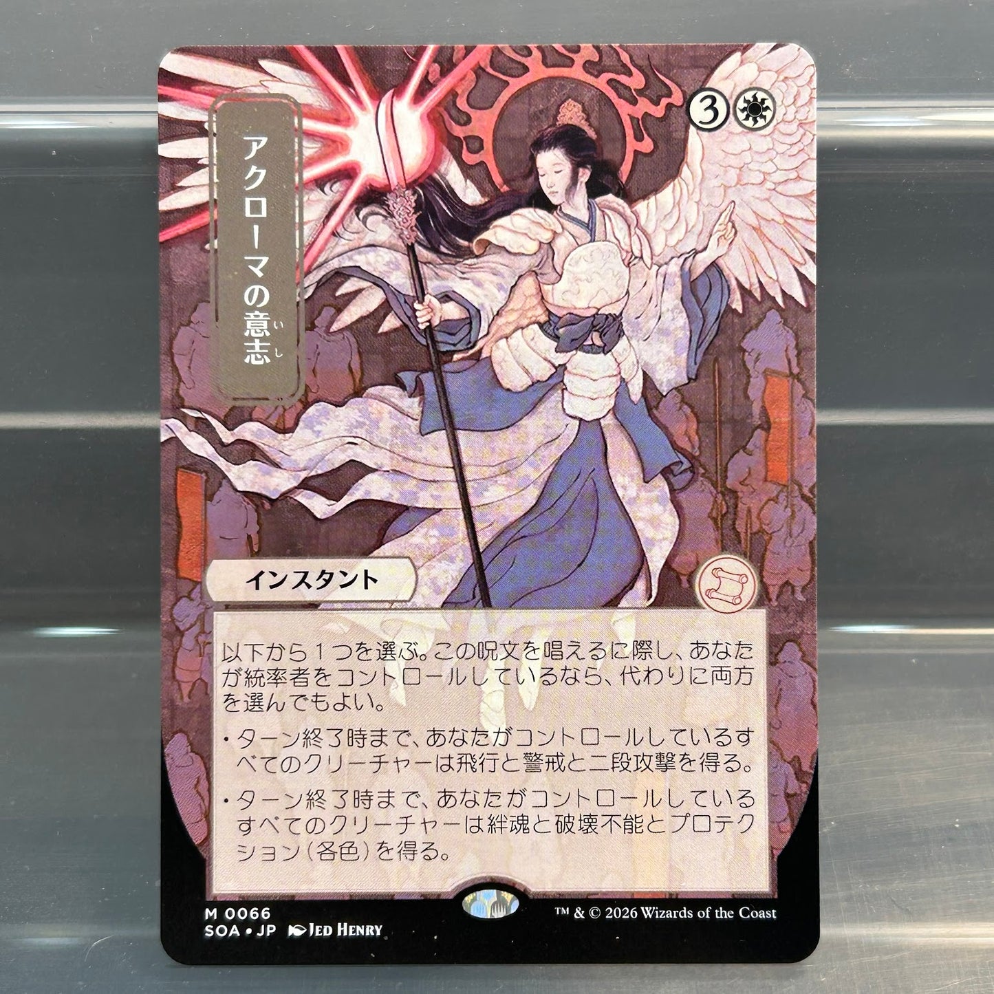 Akroma's Will - Secrets of Strixhaven Mystical Archive #66 - No Foil