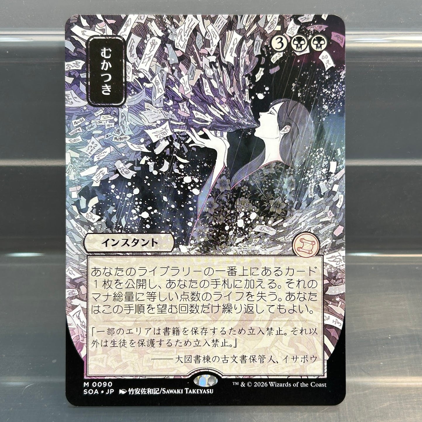 Ad Nauseam - Secrets of Strixhaven Mystical Archive #90 - No Foil