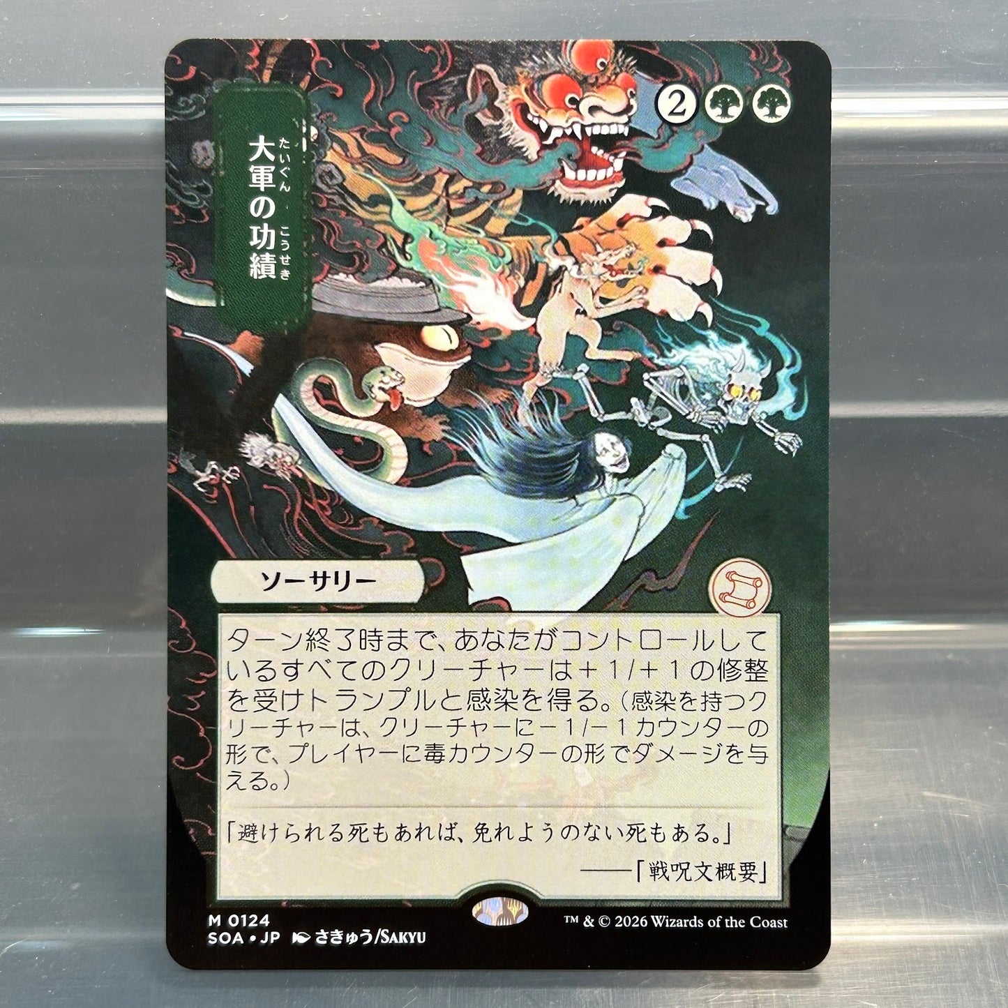 Triump of the Hordes - Secrets of Strixhaven Mystical Archive #124 - No Foil