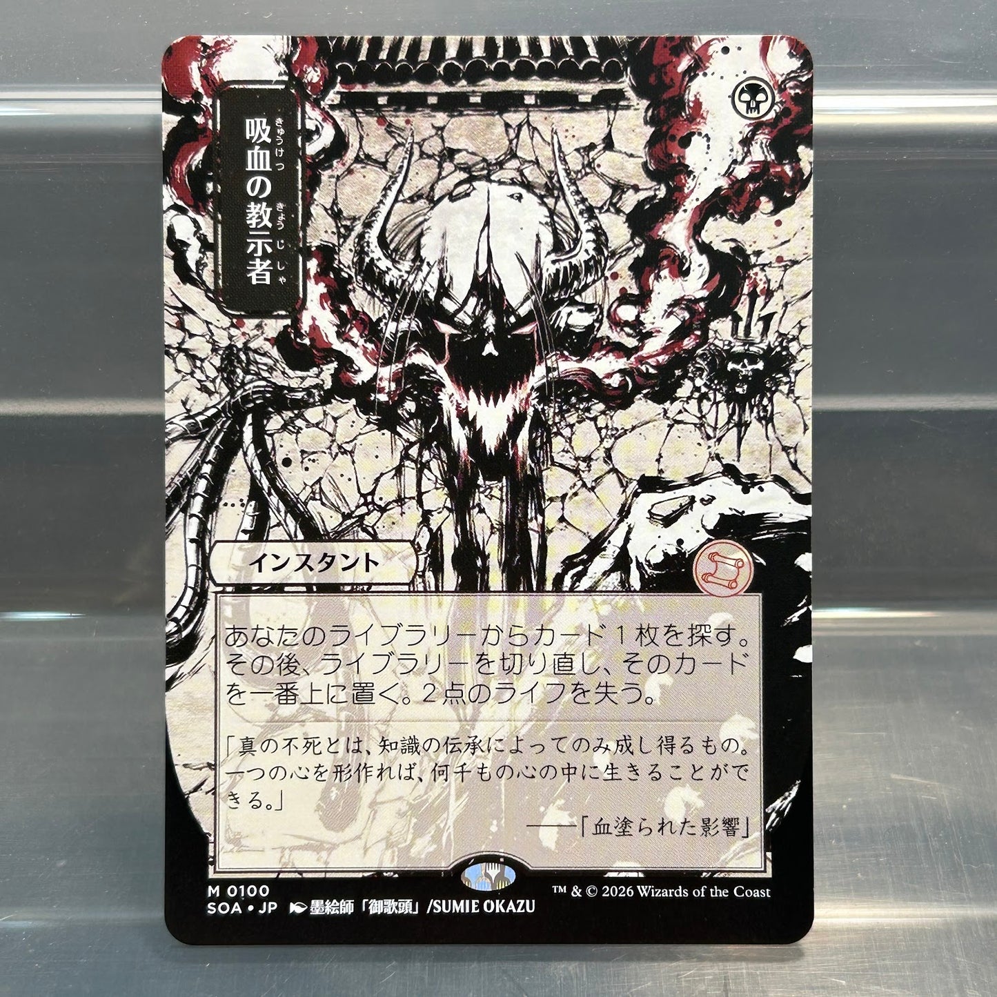 Vampiric Tutor - Secrets of Strixhaven Mystical Archive #100 - No Foil