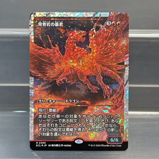 Spinerock Tyrant - Lorwyn Eclipsed #399 (Japanese) - Fractured Foil