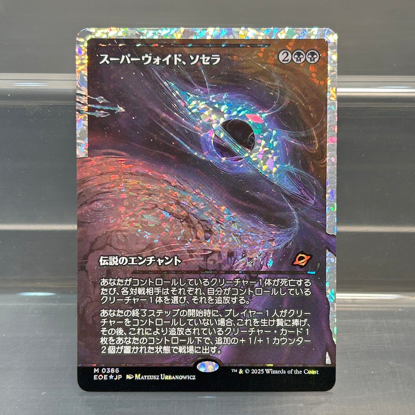 Sothera, the Supervoid  - Edge of Eternities #386 (Japanese) - Fractured Foil