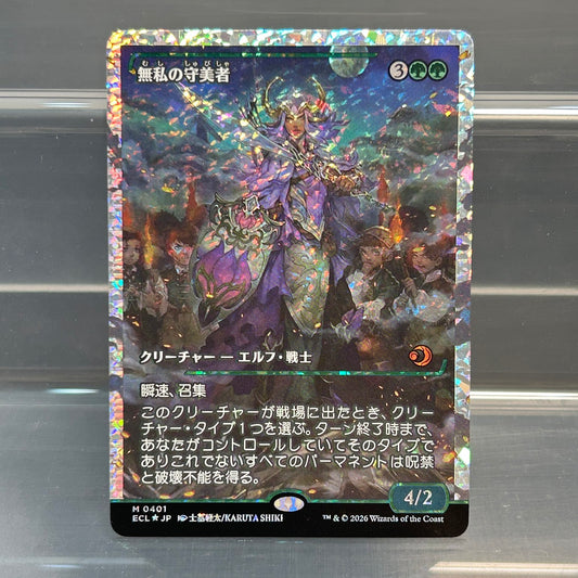 Selfless Safewright - Lorwyn Eclipsed #401 (Japanese) - Fractured Foil