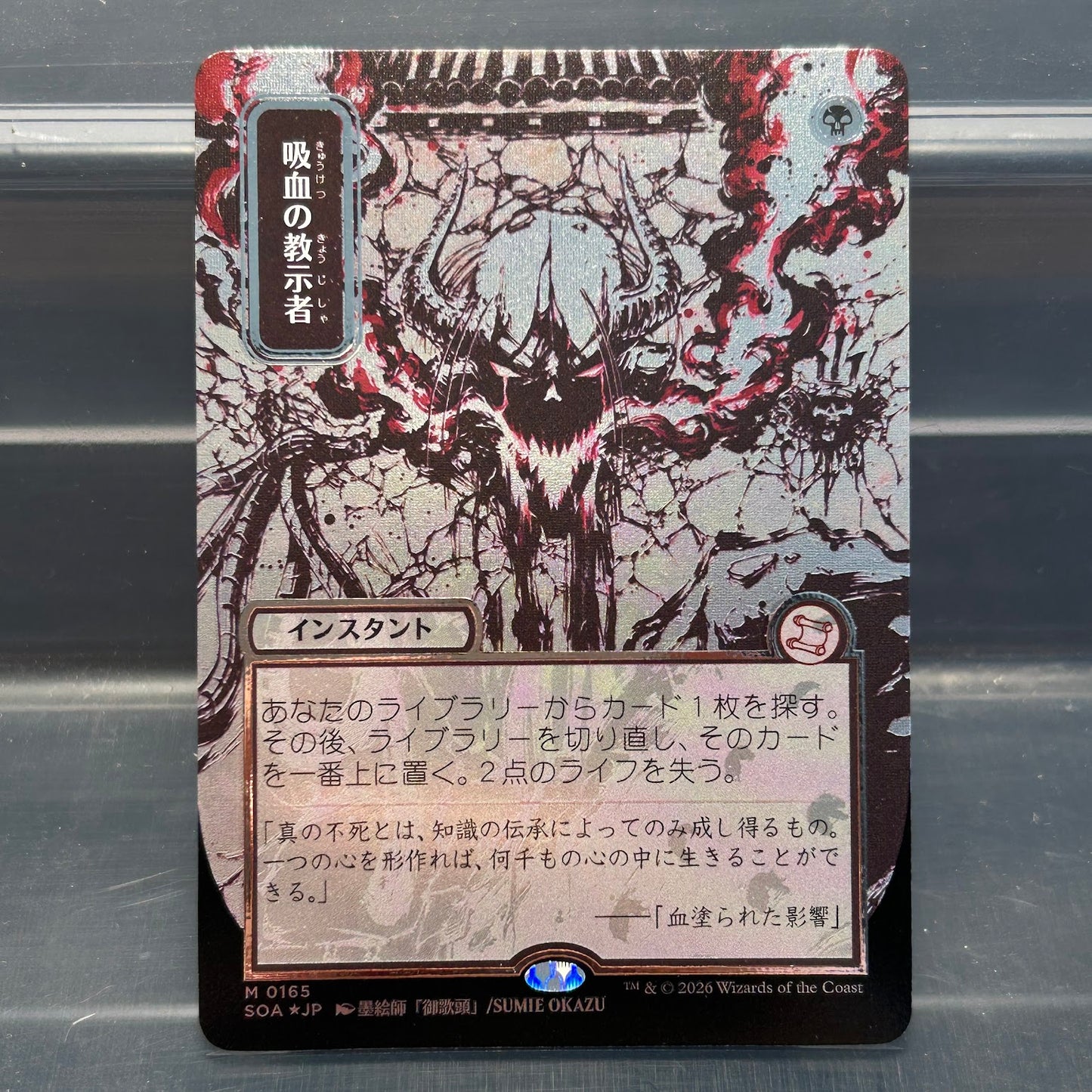 Vampiric Tutor - Secrets of Strixhaven Mystical Archive #165 - Silverscroll Foil