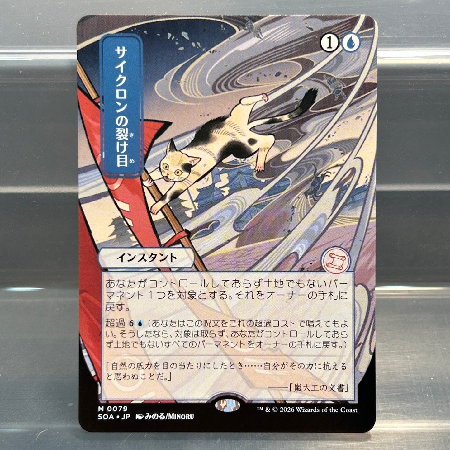 Cyclonic Rift - Secrets of Strixhaven Mystical Archive #79 - No Foil