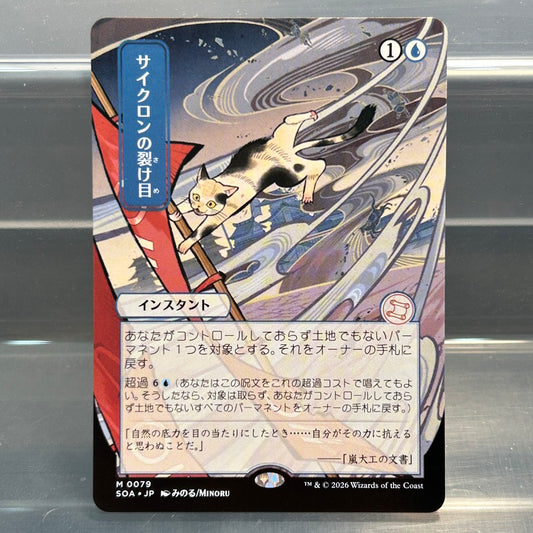 Cyclonic Rift - Secrets of Strixhaven Mystical Archive #79 - No Foil