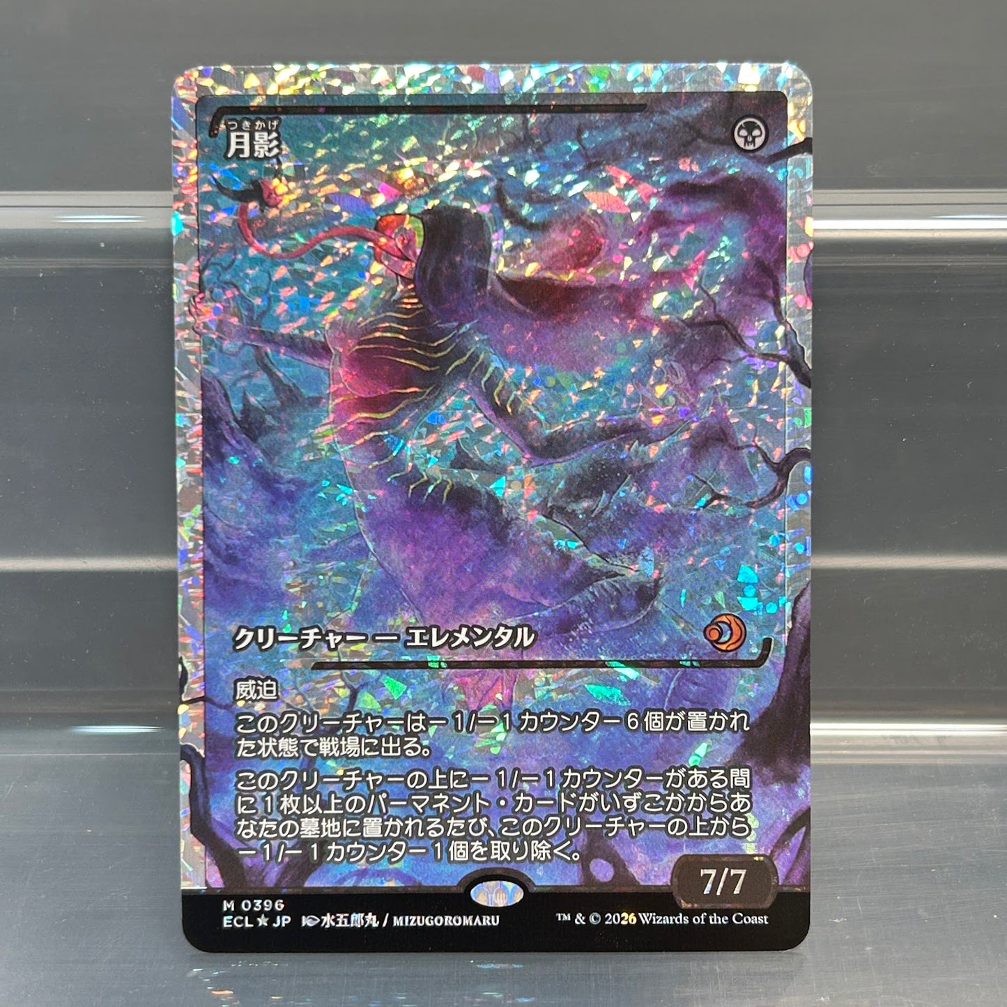 Moonshadow - Lorwyn Eclipsed #396 (Japanese) - Fractured Foil